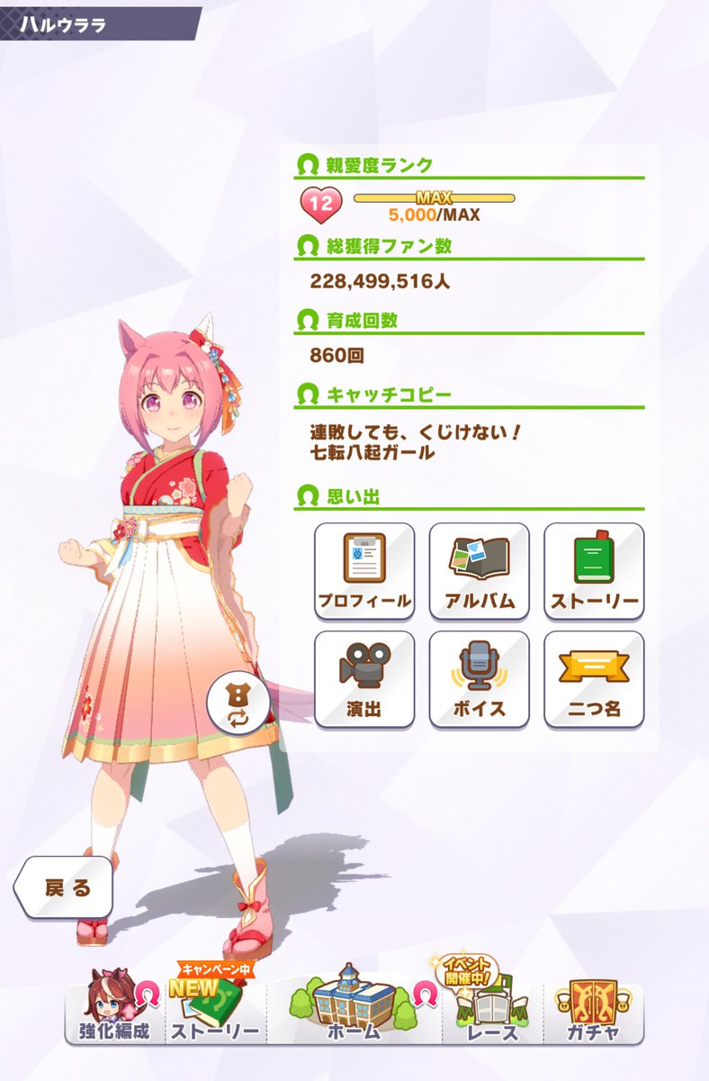 #ウマ娘 #ハルウララ