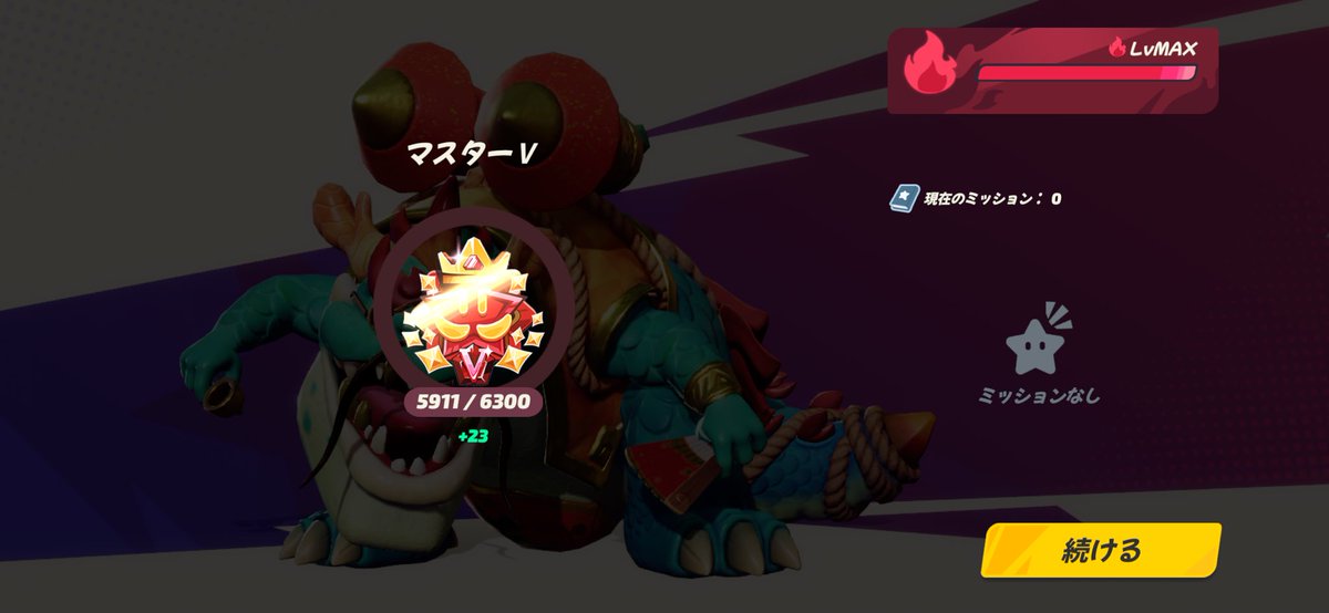 今期も無事マスター