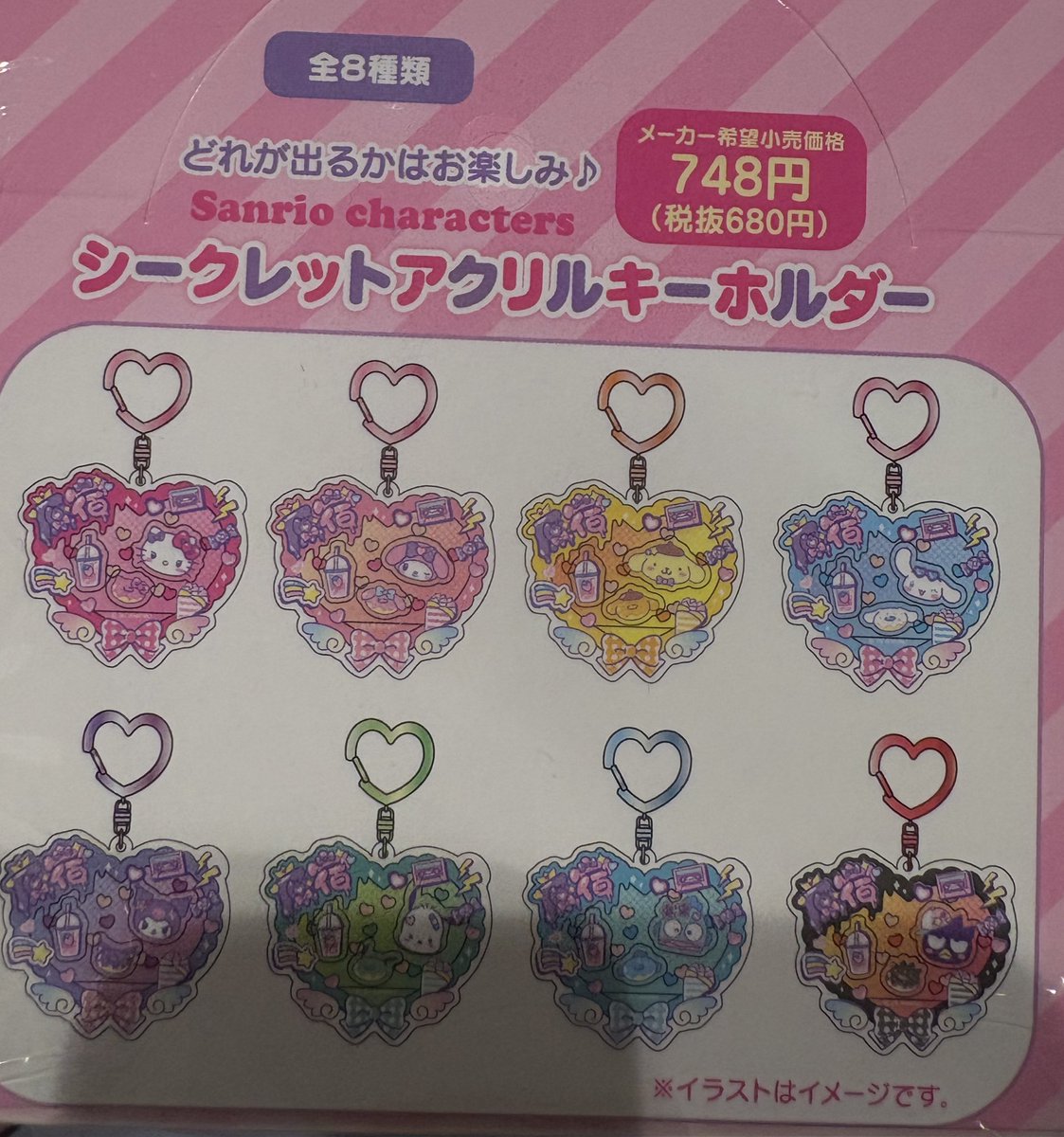 サンリオキャラクターズ 原宿 シークレットアクリルキーホルダー 譲