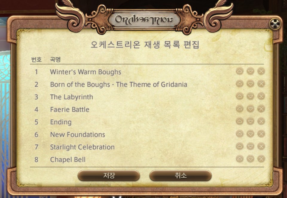 올 시즌 별빛축제 오케스트리온 플리는 이렇게~~