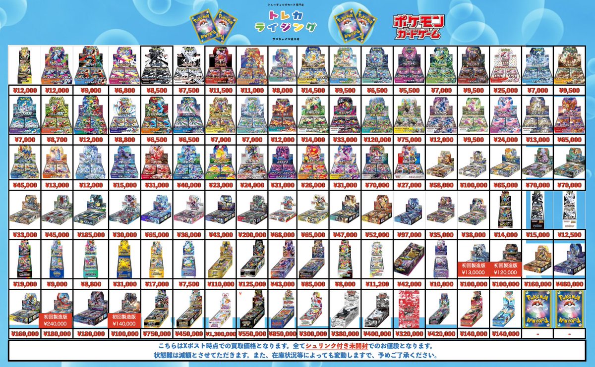 ポケカ 未開封BOX 買取 インフェルノX ¥12,000 メガブレイブ ¥9,000