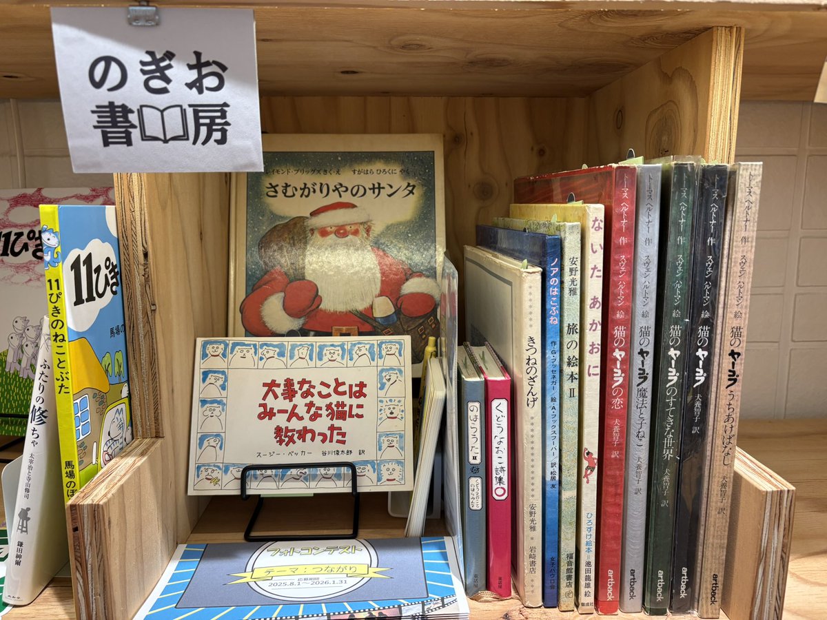 Nogio919's tweet photo. @kita_books 
本日棚を模様替えしました。
市役所から帰ってきたらサンタ🎅と大事なことを猫から学べる本🐈を追加📚
文庫サイズの小さめの本も置いてみました✨

フォトコンテストのチラシもあります📷
2026年１月末までご応募お待ちしてます📩

よろしくお願いします🙇‍♀️ https://t.co/qfM8QWxKQn