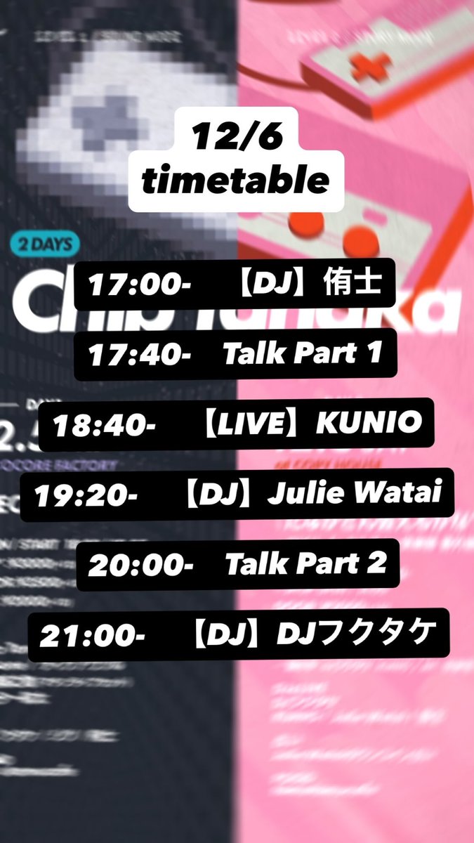 両日タイムテーブルです！🌏⚡️