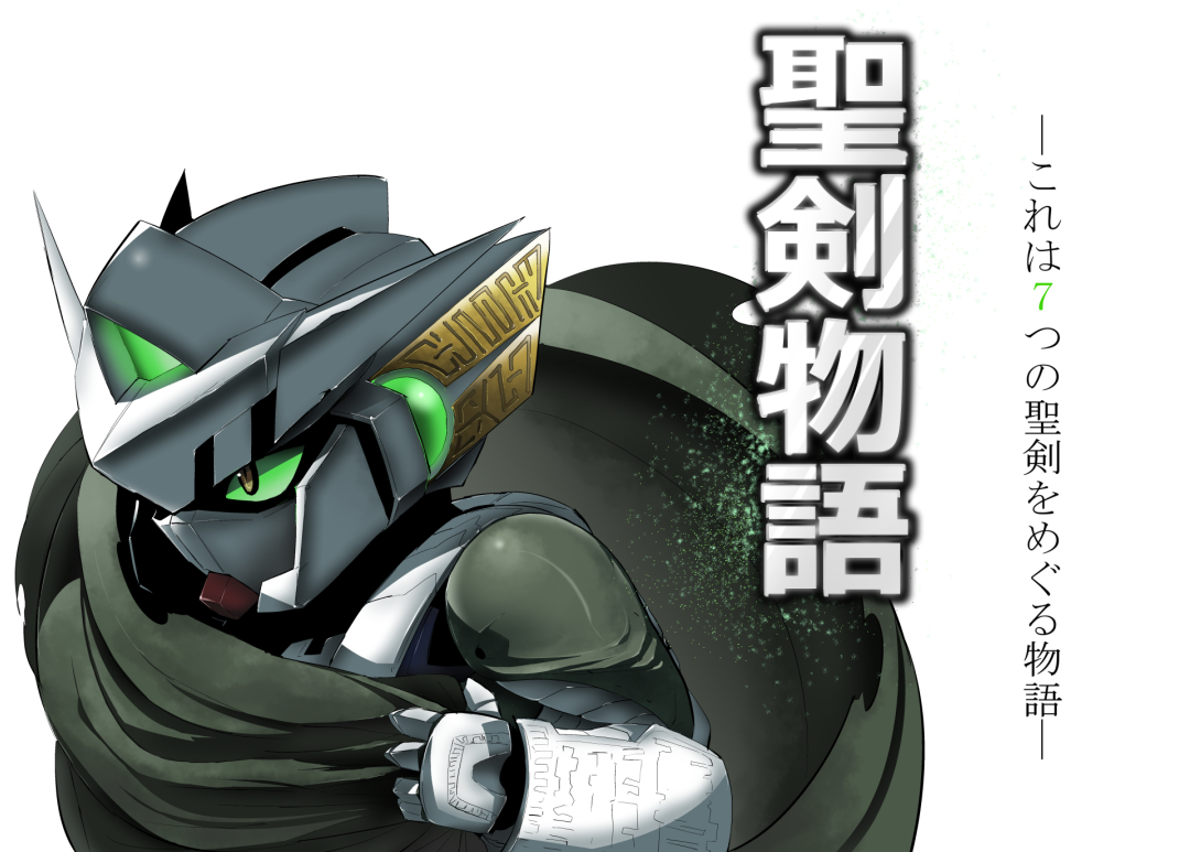 「#お前らのSDガンダムを掲げよ」|もやしのイラスト