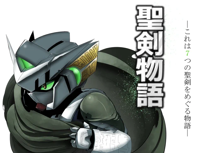 #お前らのSDガンダムを掲げよ