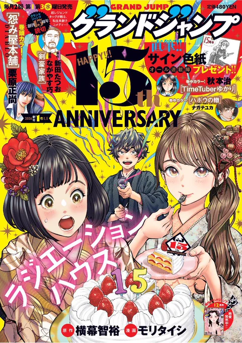 日が変わって本日第一水曜日はグランドジャンプ発売日!グラジャン15周年記念号です!抽選でサイン色紙貰えます!サイン色紙なのに…肝心なもの描き忘れました!www(当選者様の名前入れるのに一回帰ってくるからそん時入れようwww)「釣って食べたいギャル澤さん」も載ってます〜♪よろしくお願いします 