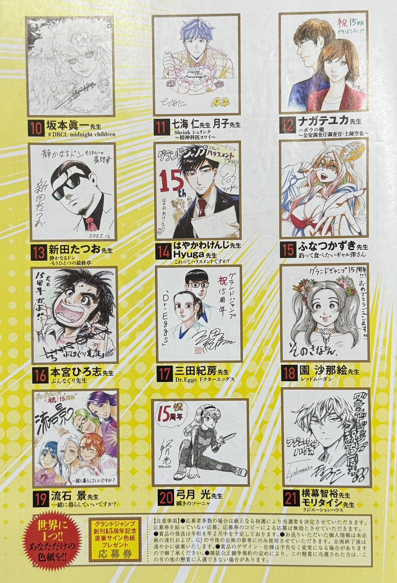 日が変わって本日第一水曜日はグランドジャンプ発売日!グラジャン15周年記念号です!抽選でサイン色紙貰えます!サイン色紙なのに…肝心なもの描き忘れました!www(当選者様の名前入れるのに一回帰ってくるからそん時入れようwww)「釣って食べたいギャル澤さん」も載ってます〜♪よろしくお願いします 