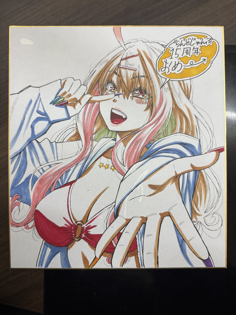日が変わって本日第一水曜日はグランドジャンプ発売日!グラジャン15周年記念号です!抽選でサイン色紙貰えます!サイン色紙なのに…肝心なもの描き忘れました!www(当選者様の名前入れるのに一回帰ってくるからそん時入れようwww)「釣って食べたいギャル澤さん」も載ってます〜♪よろしくお願いします 