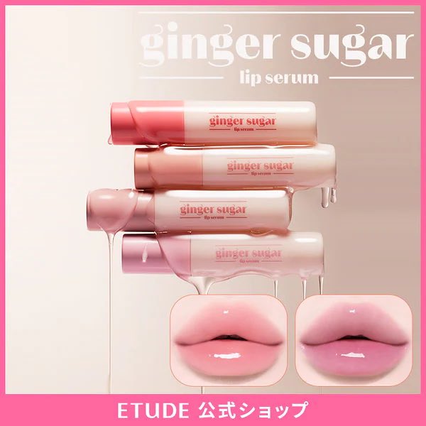 u_pwp_u's tweet image. エチュードのリップセラム、めちゃくちゃ乾燥してる唇に塗ってもめっちゃプリプリになる
ツヤツヤ✨とかぷるぷる🌟とかじゃなくて
🌹💋✨♡･:.｡.プリプリ.｡.:･ﾟ♡🌹💋になる