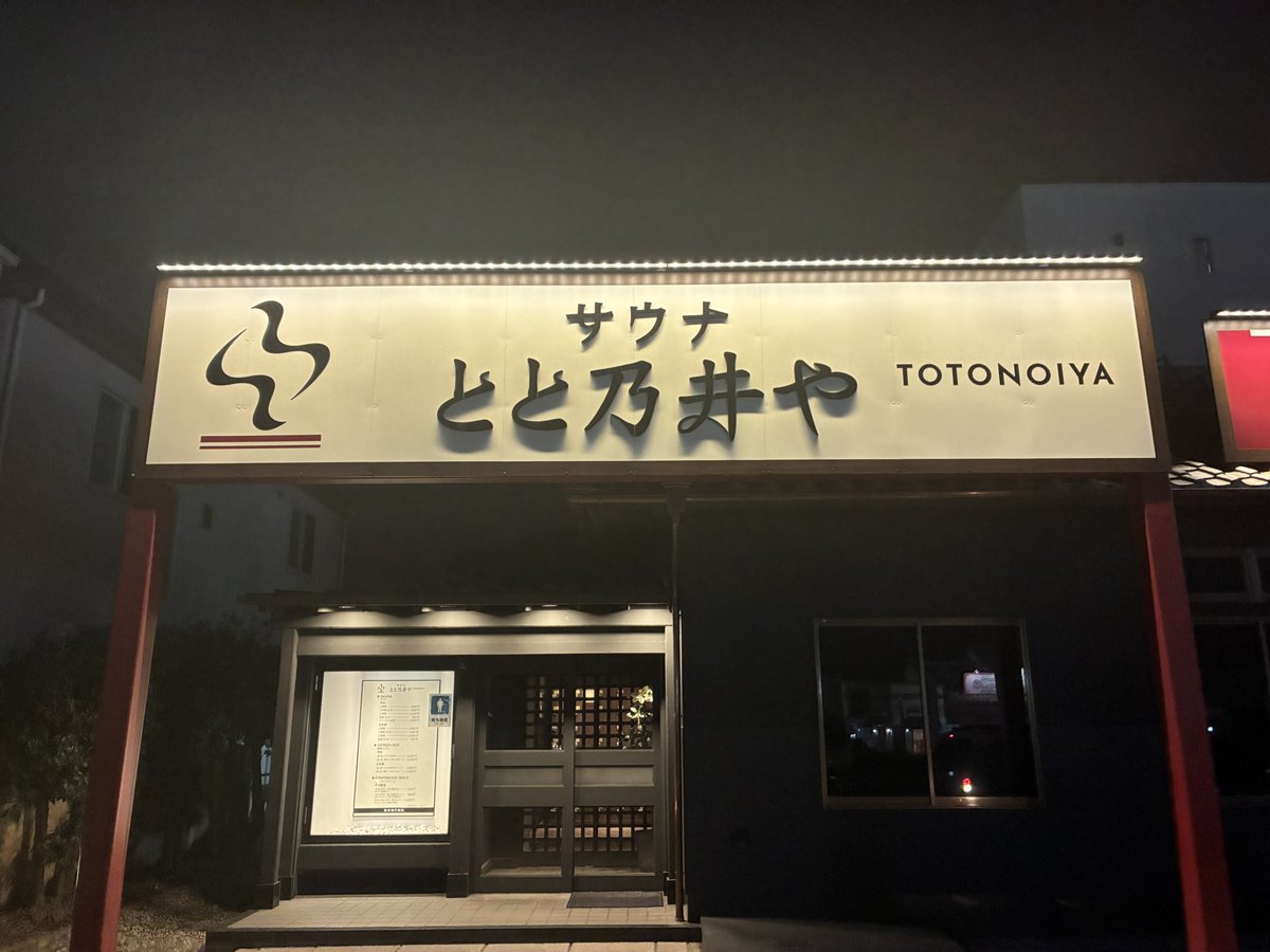 最近仕事で忙しいですが
「アペゼ」、「とと乃井や」行きました🧖‍♂️