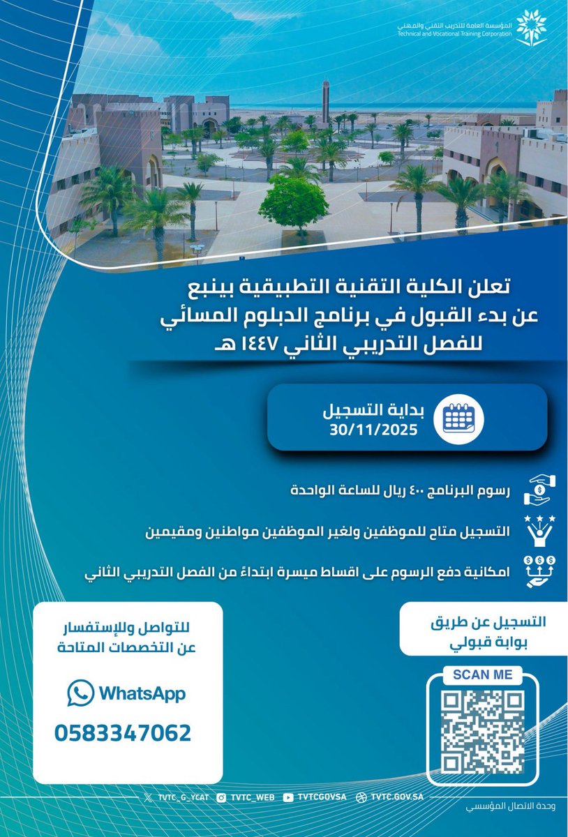 NayefYar's tweet photo. تعلن الكلية التقنية التطبيقية بينبع عن بدء التسجيل في برنامج الدبلوم المسائي للفصل التدريبي الثاني ١٤٤٧ هـ https://t.co/Q7bZYC7cRJ