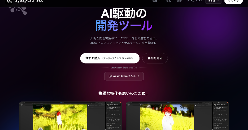 mizumaruP's tweet photo. UnityとAIを繋ぎ、ほぼ全ての操作に対応したアセット誕生✨

VRchatにも対応！

Unity開発の未来がここに

オブジェクト配置、UI、VFX、行動AI、天候、シェーダー生成まで“日本語で伝えるだけ”で完了

会話をしながらunityでゲームを作る時代へ  ￥9900✨