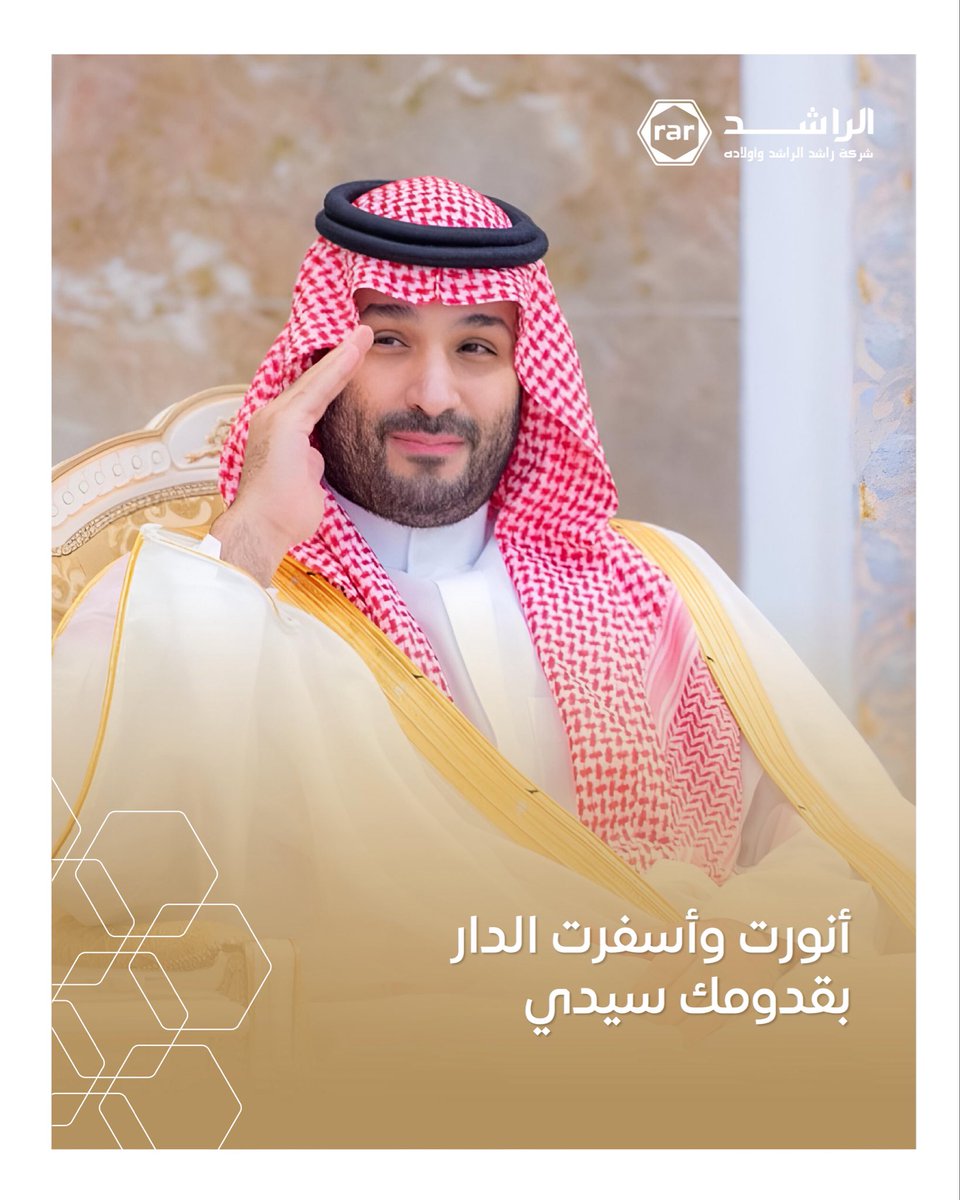 أصدق وأجمل عبارات الترحيب نرفعها لصاحب السمو الملكي الأمير #محمد_بن_سلمان ولي العهد في زيارته الميمونة للمنطقة #الشرقيه .

سائلين الله أن يحفظه في حله وترحاله.