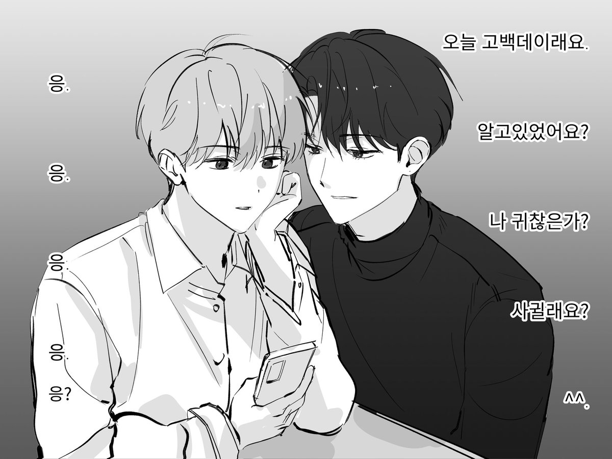 엋문... 고백데이...