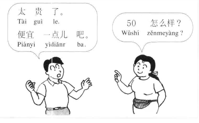 是不是因为为了呈现“砍价文化”这个中国特色场景，几乎每个汉语教材都有“太贵了”这一句