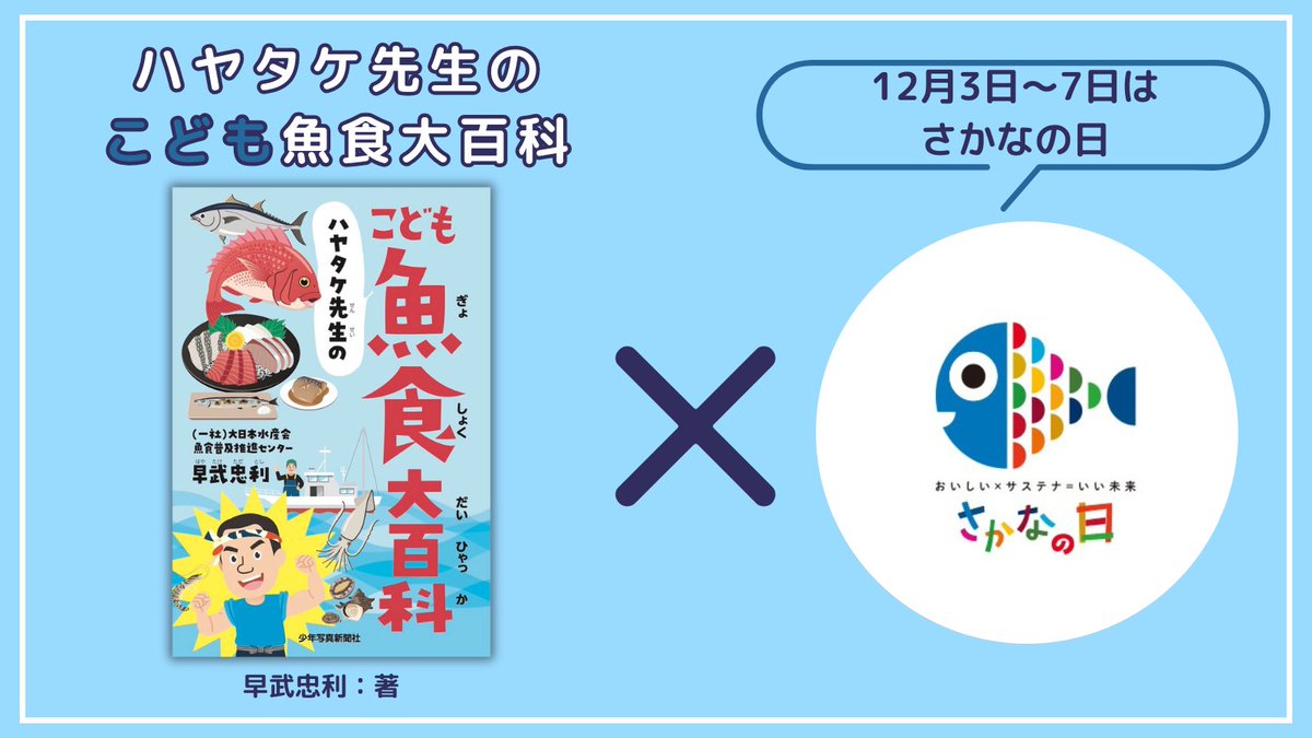 🐟魚食応援🐟さかなの日賛同メンバー🍥 tweet media