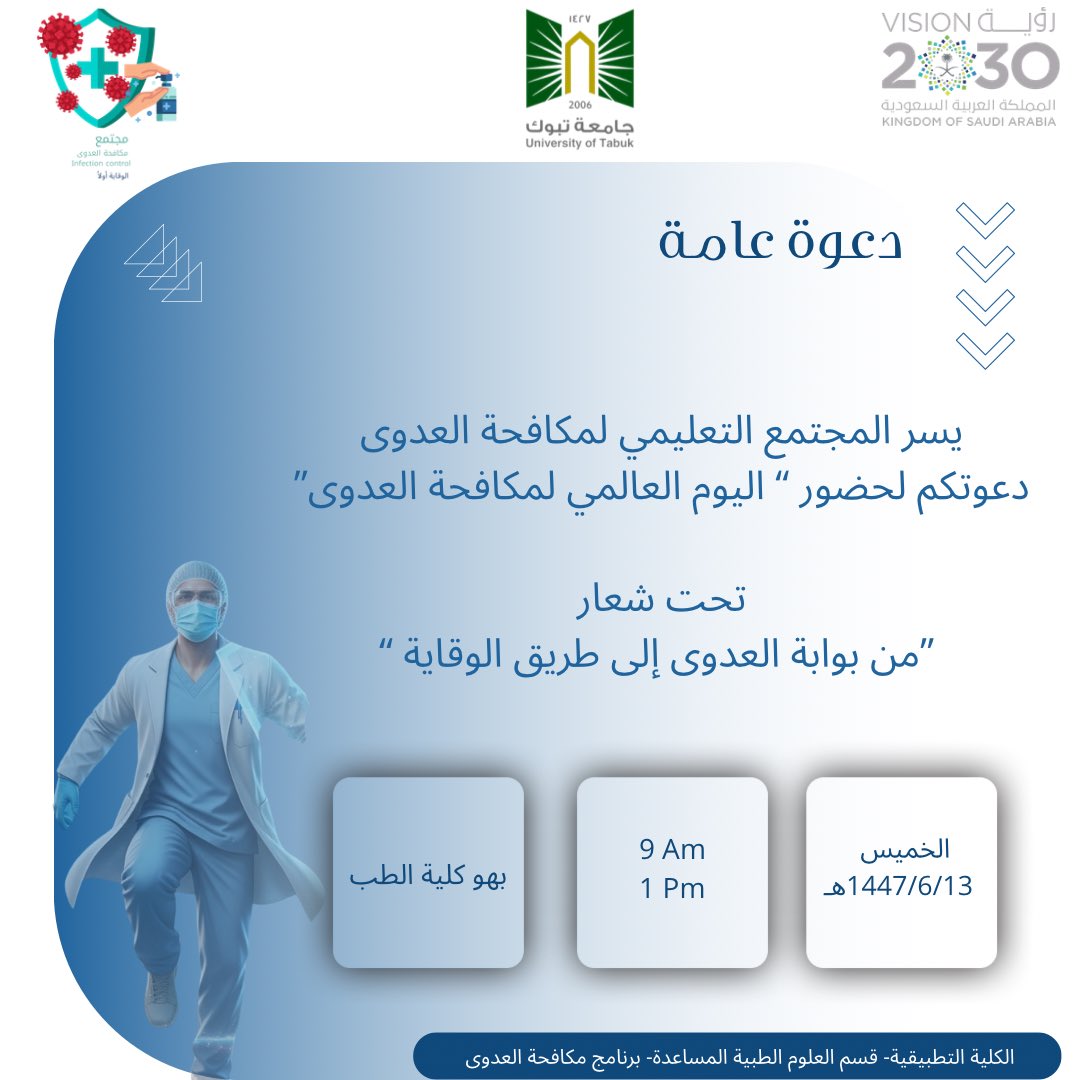 📢#إعلان
 يسرّنا أن نعلن عن إطلاق مبادرتنا التوعوية الهادفة إلى تعزيز ثقافة السلامة وممارسات الوقاية داخل المنشآت الصحية والمجتمع✨
<a href="/UT_eLearning/">عمادة التعليم الإلكتروني في جامعة تبوك</a>