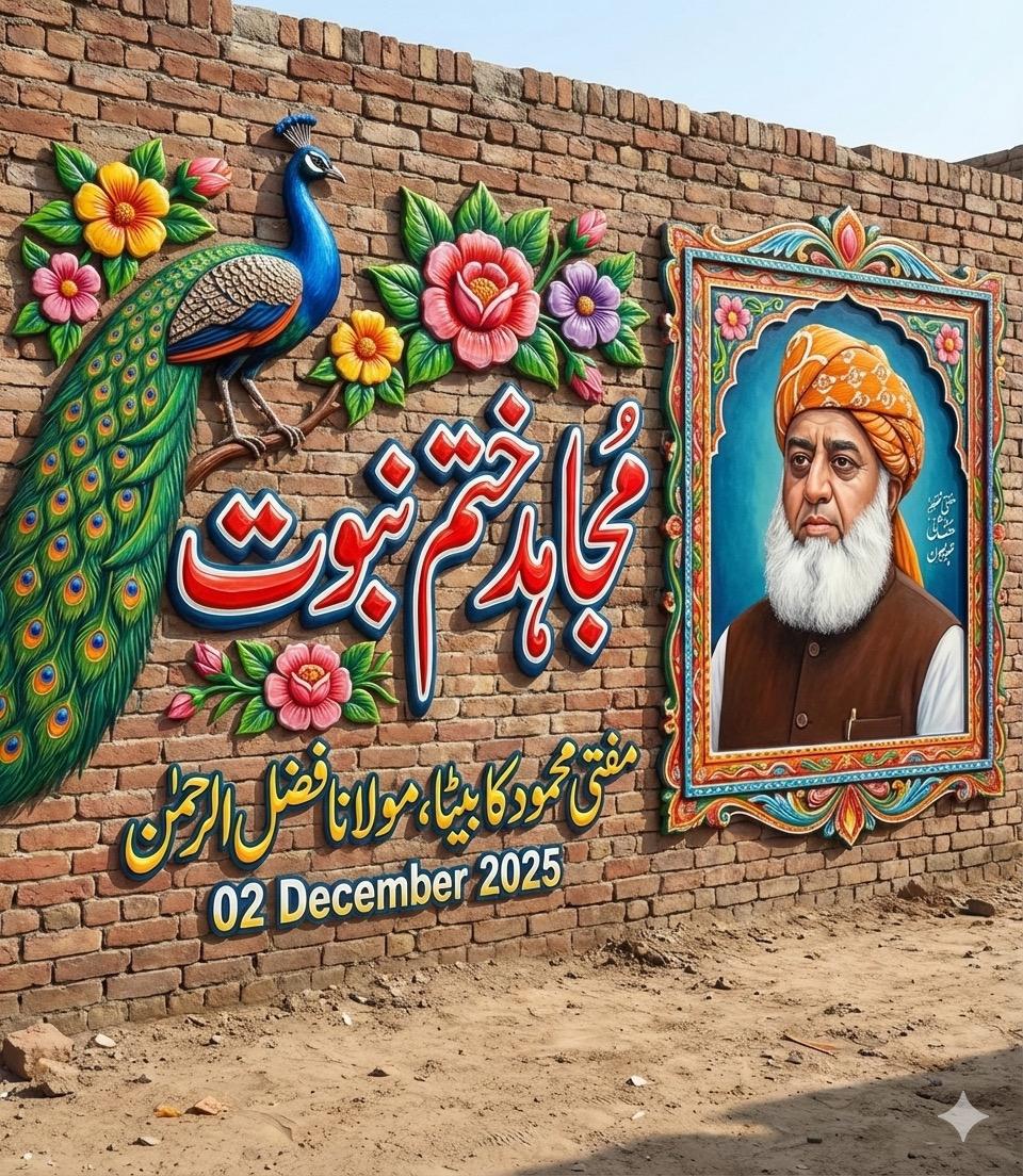 HameedDir_v's tweet photo. مفتی محمود کا بیٹا 
مولانا فضل الرحمان 
مجاھد ختم نبوت 
#محافظ_ختم_نبوت_مولانا https://t.co/5tRJ5z2AqP