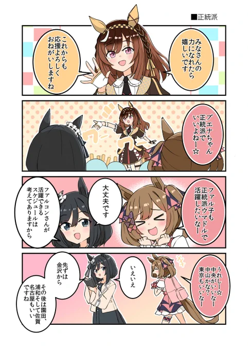 正統派ウマドルを目指すファル子

#ウマ娘 