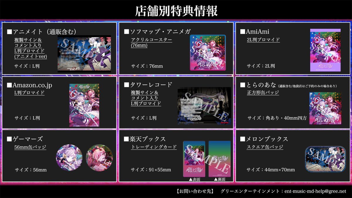 偲ビ鬼 CD 朝ノ瑠璃 特典セット タワレコ ゲーマーズ 偲ビ鬼／朝ノ瑠璃