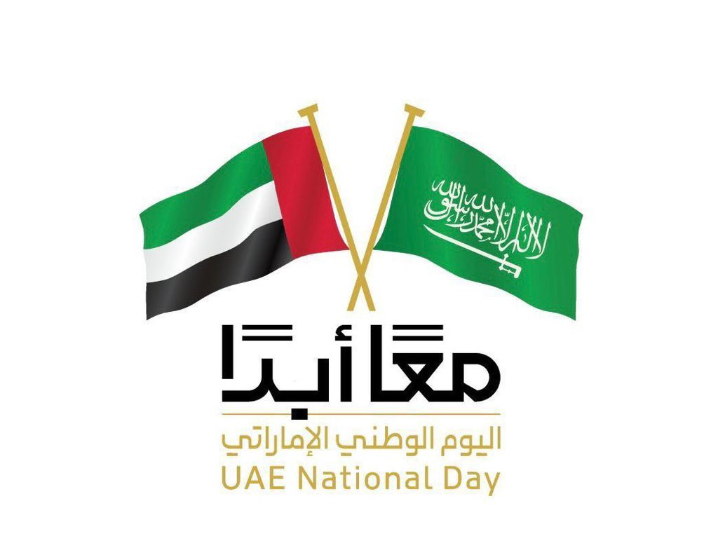 أُبارك للإمارات الغالية على قلوبنا 🇦🇪❤️
 بمناسبة #اليوم_الوطني_الإماراتي54 
والله يديم عليكم الفرح والتقدم والنجاح.