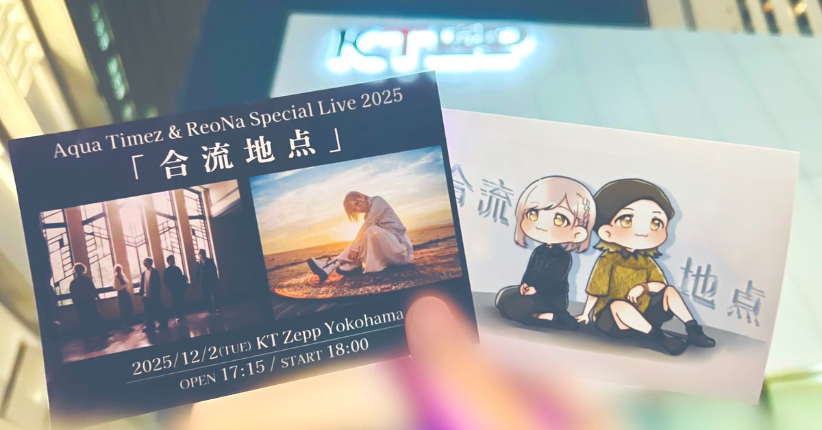 Aqua Timez & ReoNa Special Live 2025 『合流地点』 これまで