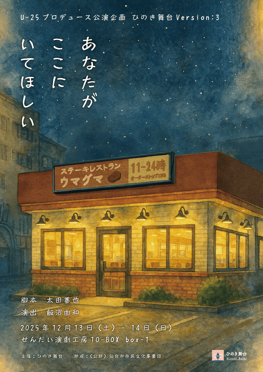 theater_cypress's tweet photo. 【まもなく本番‼️】

ひのき舞台Version:3
『あなたがここにいてほしい』

来週末を本番に控え稽古も佳境に迫ってまいりました𓌉𓇋 🥩
とても良い作品に仕上がってきています☺️

しかしながらまだお席に余裕がある状況です🥲
若手が奮闘中！皆様のご予約お待ちしております🙇🏻‍♀️
https://t.co/RXMcLbOODz https://t.co/LykYJkZyI4
