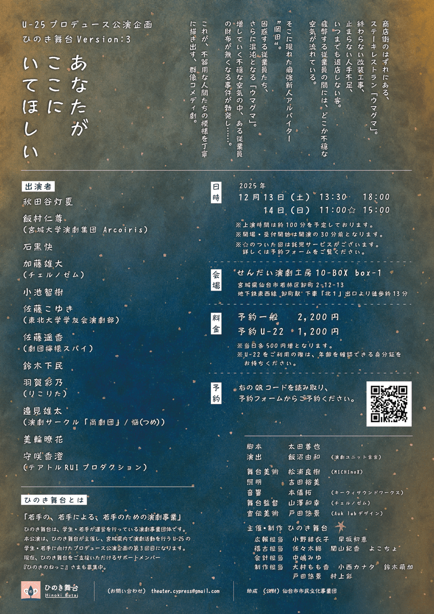 【まもなく本番‼️】

ひのき舞台Version:3
『あなたがここにいてほしい』

来週末を本番に控え稽古も佳境に迫ってまいりました𓌉𓇋 🥩
とても良い作品に仕上がってきています☺️

しかしながらまだお席に余裕がある状況です🥲
若手が奮闘中！皆様のご予約お待ちしております🙇🏻‍♀️
forms.gle/6BnF7fqkx3gSZy…