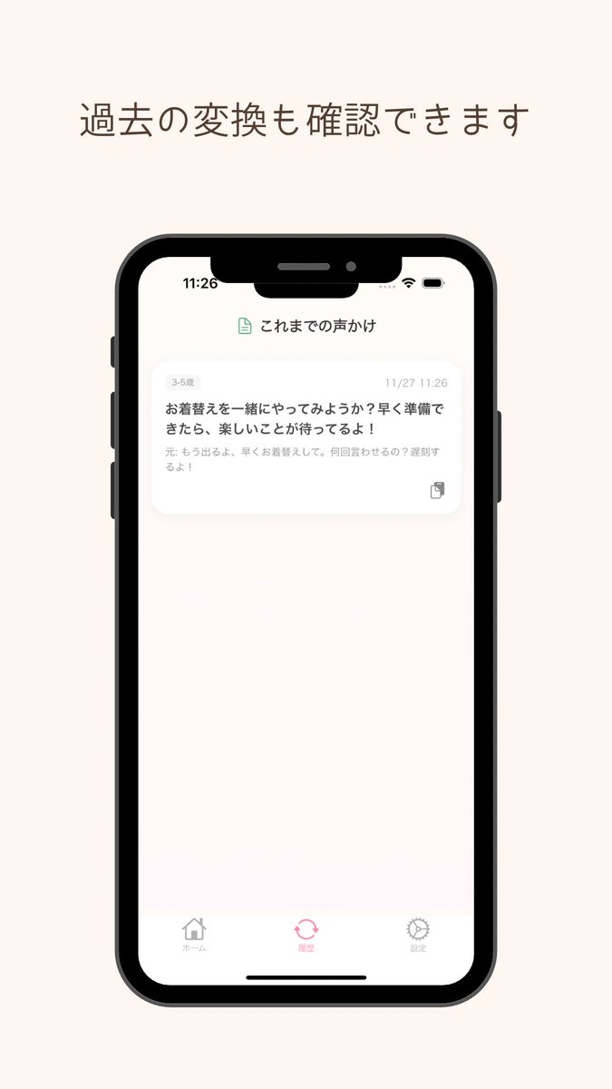 chokokata_app's tweet photo. 久々ですが、新アプリリリースしました。

「やさしい声かけ」
子供への声かけ、なんて言ったらいいか悩むことありませんか？
つい言ってしまいがちなきつい言葉、AIがやさしい言葉に変換して提案します https://t.co/L0tsoQCNwE