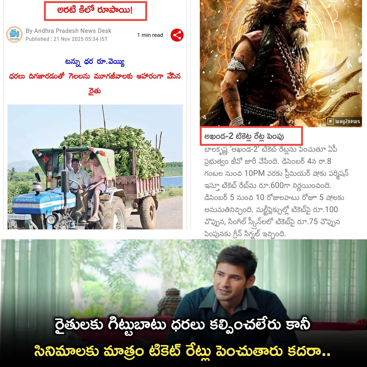 JaganannaCNCTS's tweet image. కూటమి ప్రభుత్వానికి సినిమా టికెట్ ధరలు పెంచడంపై ఉన్న శ్రద్ధ.. రైతులకు గిట్టుబాటు ధర కల్పించడంపై లేదు.

రైతుల గోస పట్టదా @ncbn?

#SadistChandrababu #CBNFailedCM #AndhraPradesh #JaganannaConnects