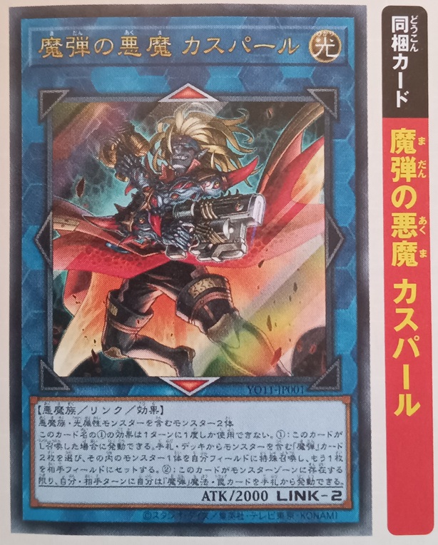 魔弾の悪魔 カスパール 遊戯王 50枚 OCG ストラクチャーズ 11巻 a1