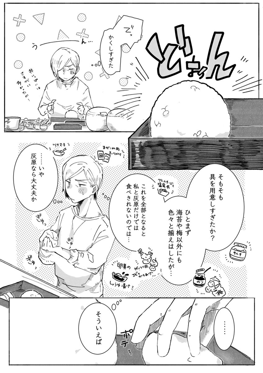 mnk_dng_3's tweet photo. 灰七/七が灰へおかえしおにぎり(4/7) https://t.co/79dHkS0xHd
