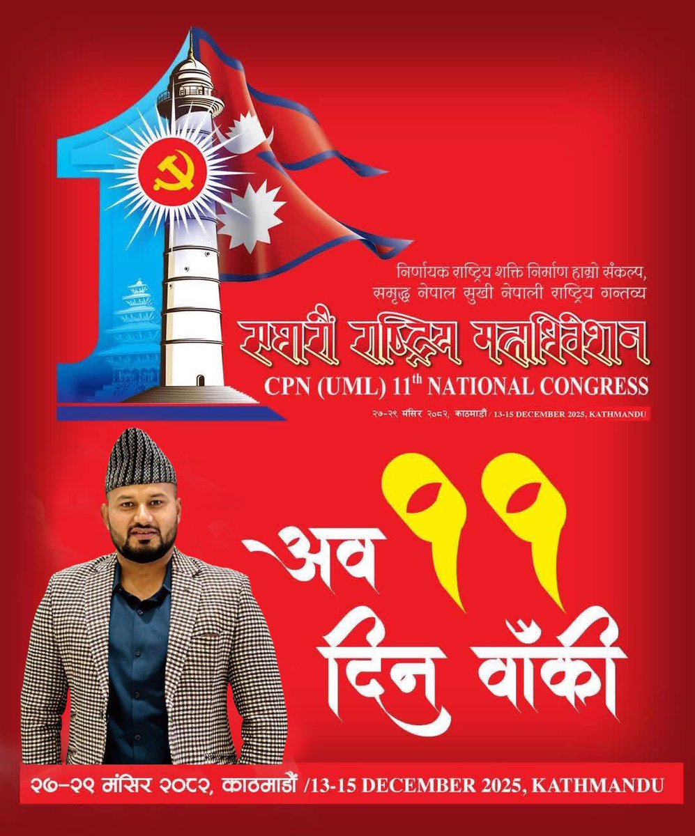 अब ११ दिन मात्र बाकी !!!