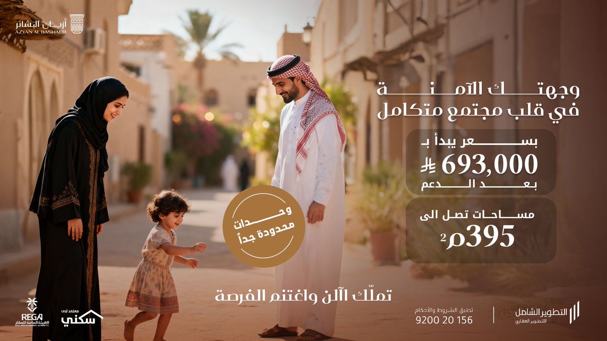 هوية… أصالة… وانتماء.
بيت يجمع العائلة في قلب مجتمع متكامل.
بأسعار تبدأ من 693,000 ريال بعد الدعم
احجز وحدتك الآن