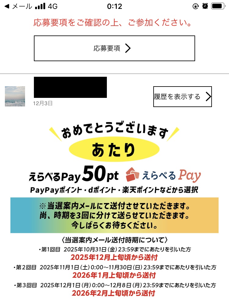 ゼロ活 懸賞 キャンペーン 当選報告🎯 0:00 WONDA デジポ200P×2件
