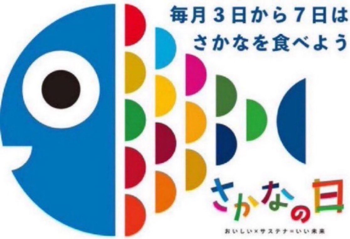 🐟魚食応援🐟さかなの日賛同メンバー🍥 tweet media