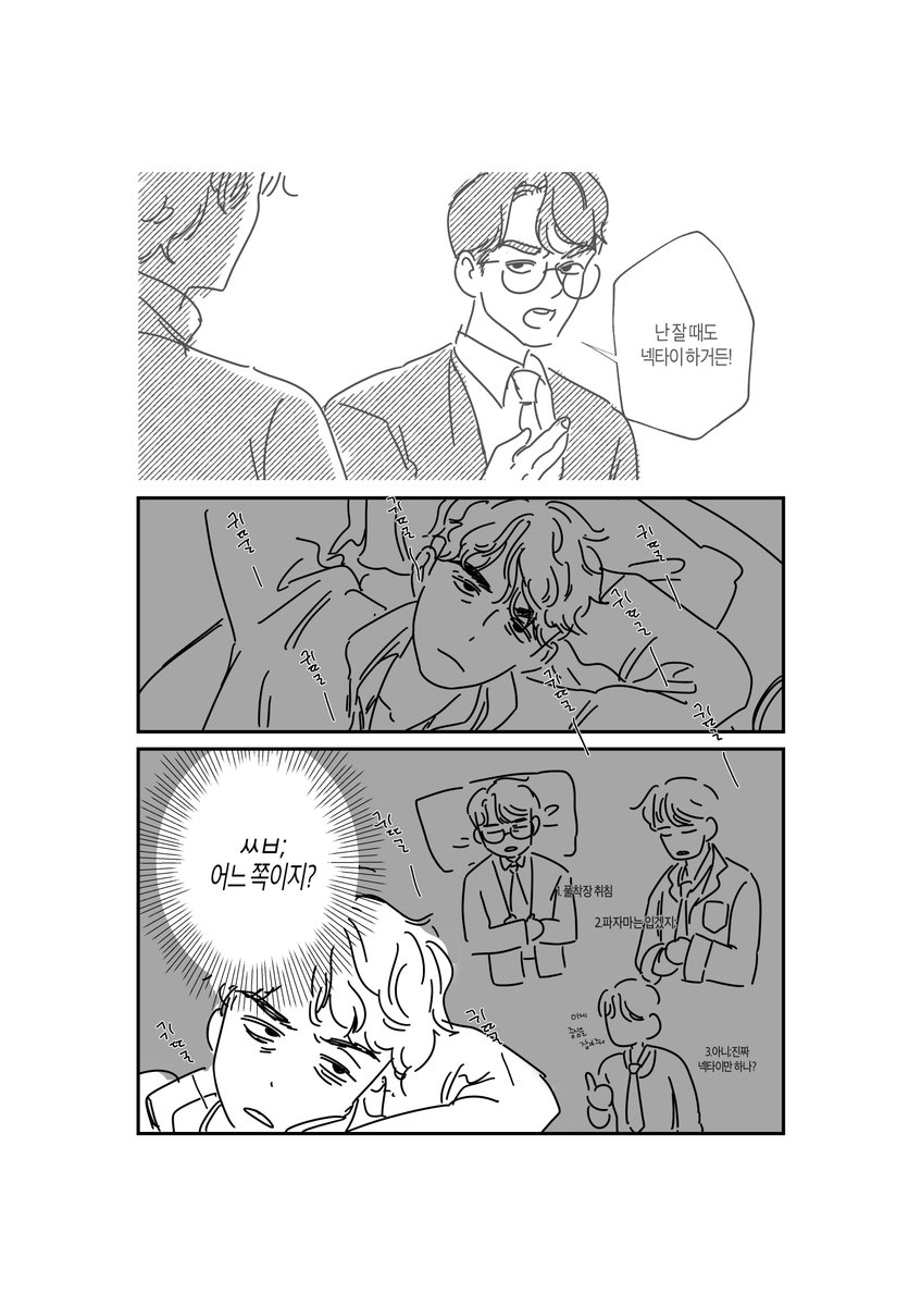 트웨
잘 때도 넥타이 한다는 발언;