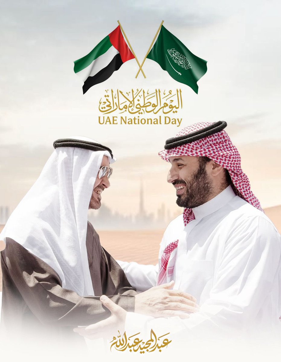 KAbosuae's tweet image. اتقدم باحر التهاني والتبريكات لدولة الامارات الشقيقة وقيادتها وشعبها بمناسبة

#العيد_الوطني_الاماراتي سائلين المولى عز وجل ان يديم عليهم الامن والامان والازدهار 

وكل عام وانتم بخير 🇸🇦🖤🇦🇪