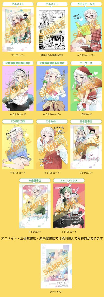 百瀬アキラの初恋破綻中。』第5巻 12月18日(木)ごろ発売! #晴川シンタ