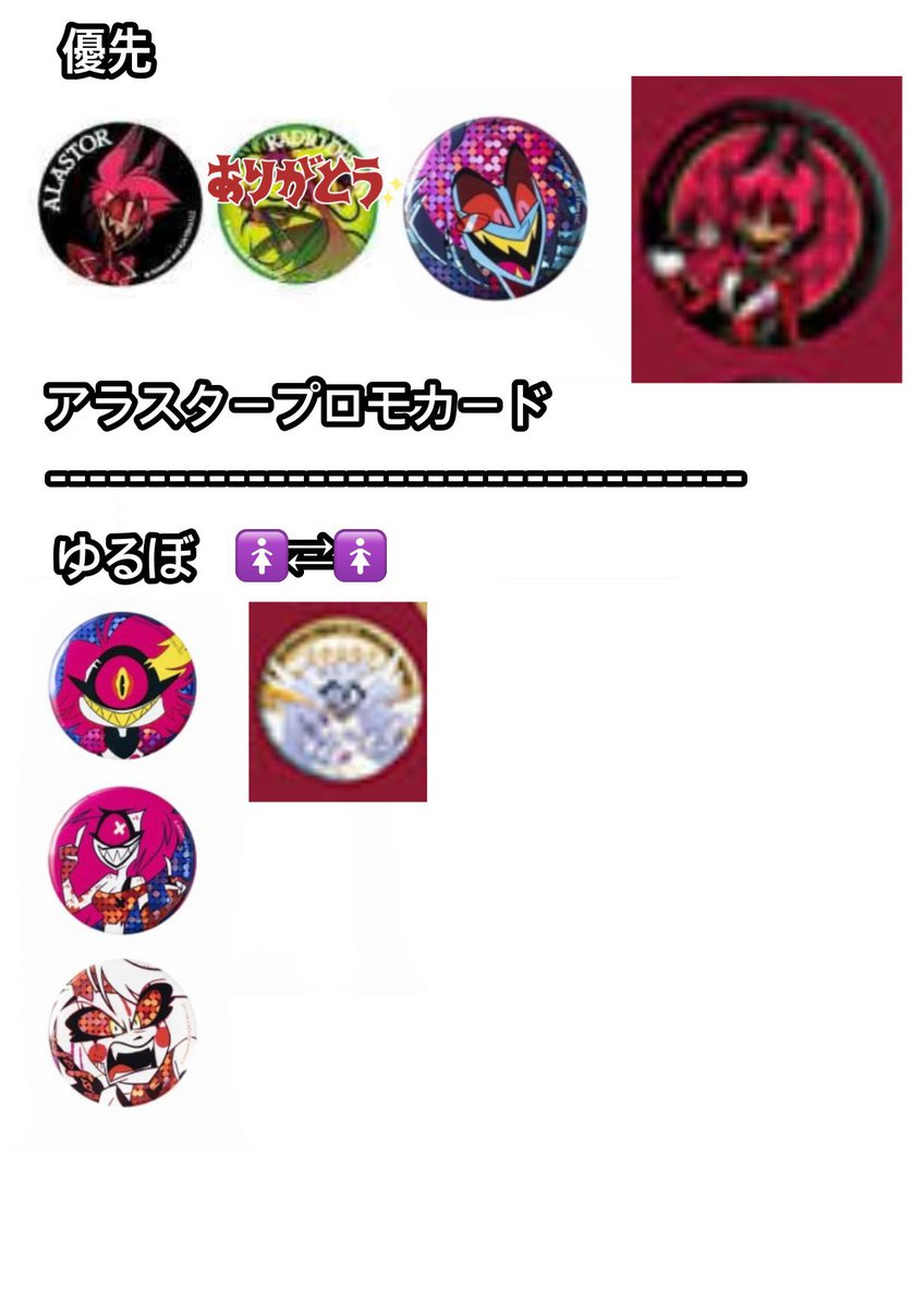 dragonfly_tota's tweet photo. 【交換】ハズビンホテルへようこそ　アニメイトカフェ　アニカフェ　新宿　池袋　ポップアップ　

譲:1.2枚目

求:画像3枚目

譲渡はある程度決まり次第出すので現時点でのお声がけご遠慮ください。
都内手渡し可

よろしくお願いいたします。 https://t.co/u1bEHf6eeE