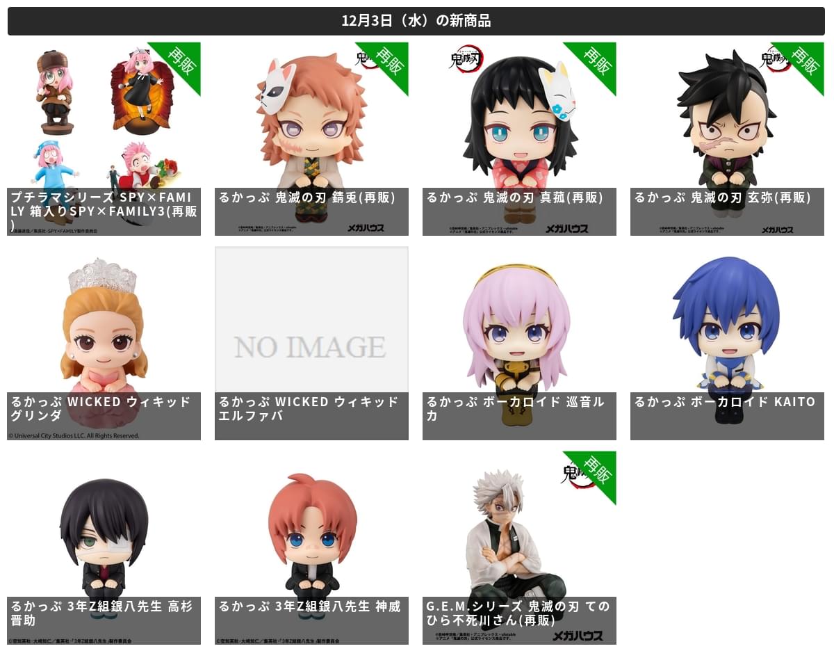 プチラマシリーズ SPY×FAMILY 箱入りSPY×FAMILY3(再販)」ほか 11商品が