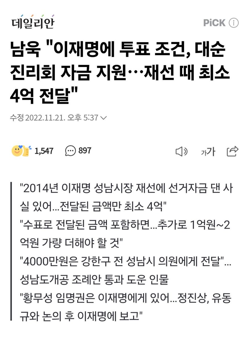 이재명 : "종교재단 정치개입은 헌법 위반...일본에선 해산명령"
남욱 : "이재명에 투표 조건, 대순진리회 자금 지원...재선 때 최소 4억 전달"
통일교 : "민주당에도 후원금 냄"

개웃기네 ㅋㅋㅋㅋㅋㅋㅋㅋㅋㅋㅋㅋㅋㅋㅋ