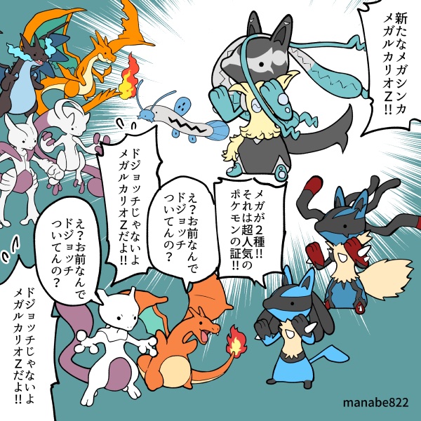 メガルカリオZの姿をいじられるルカリオ ＃ZA