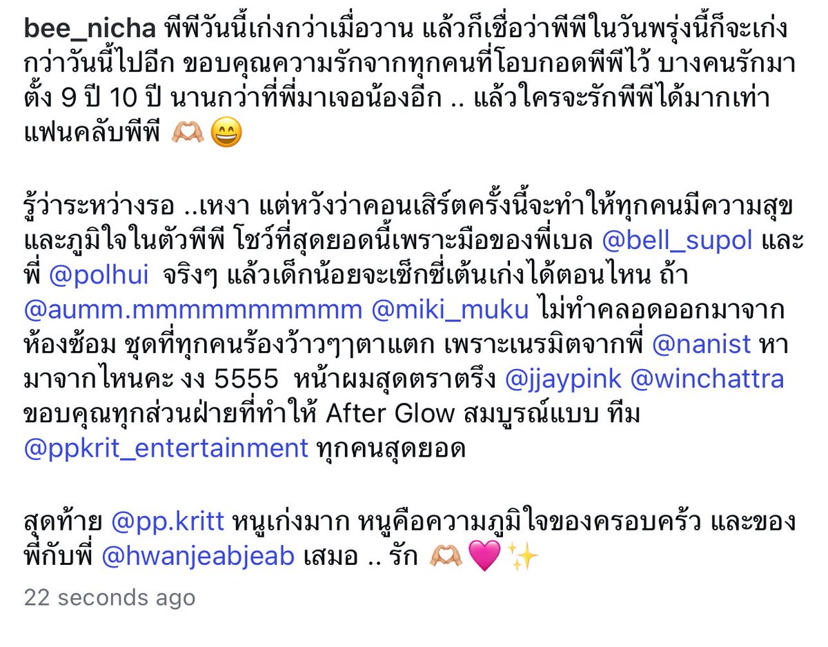 พี่บี : พีพีวันนี้เก่งกว่าเมื่อวานแล้วก็เชื่อว่าพีพีในวันพรุ่งนี้ก็จะเก่งกว่าวันนี้ไปอีก ขอบคุณความรักจากทุกคนที่โอบกอดพีพีไว้

“พีพีหนูเก่งมาก หนูคือความภูมิใจของครอบครัว และของพีกับพีหวานเสมอ รัก🫶🏻🩷✨”
/
🥹
#ppkritt 
#PPKritMyPleasureConcertAfterglow