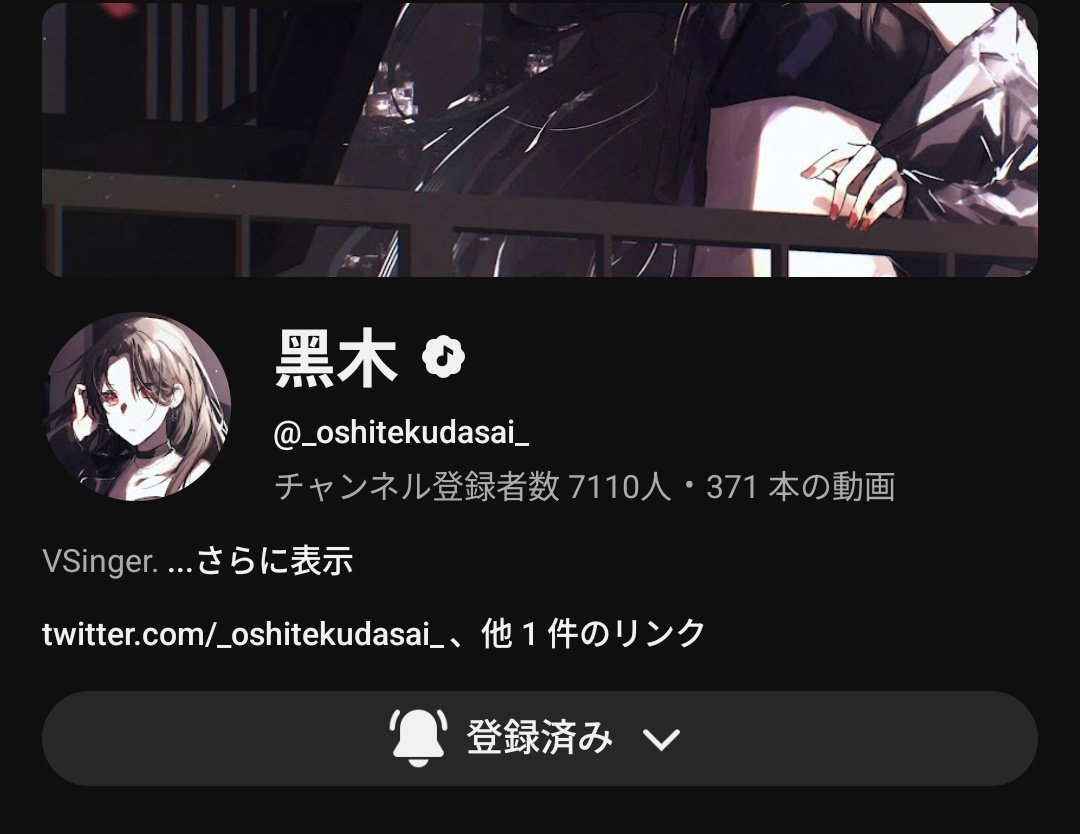 黑木 (@_oshitekudasai_) / Posts / X