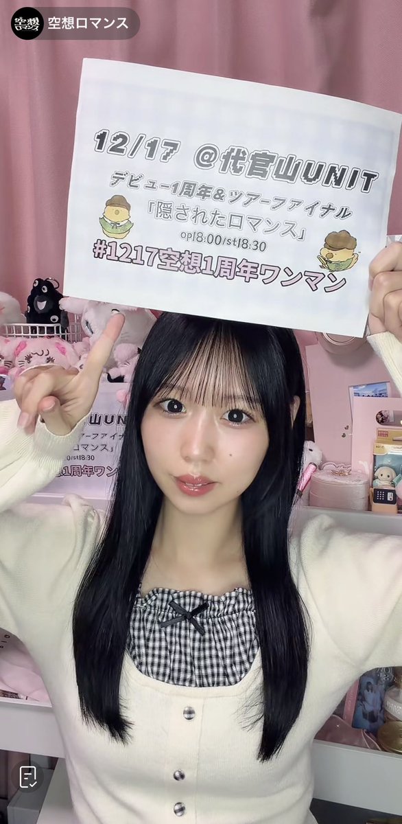 あみ配信お疲れ様！
めっちゃ楽しかったよ☘️
  #1217空想1周年ワンマン
