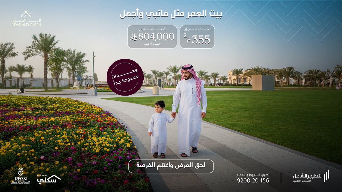 مكان يليق بحلمك… ومساحة تحتوي كل تفاصيل حياتك.
بأسعار تبدأ من 804,000 ريال بعد الدعم
لحق الفرصةواحجز الآن