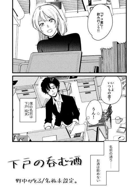 お酒飲めないけど、飲みに行く理由(1/4) 
