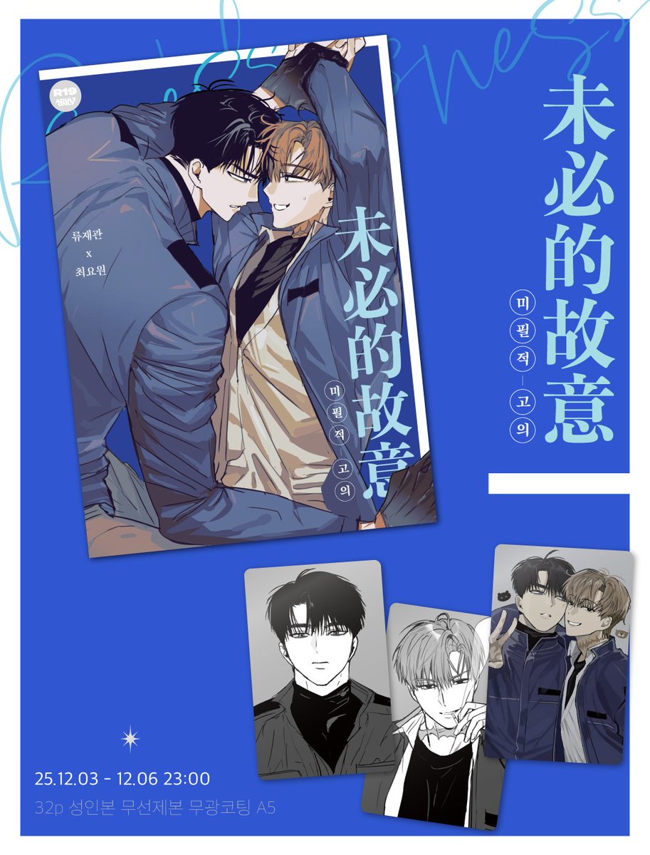 💙류최교류회에 배포한 회지&amp; 포토카드 통판합니다 💙 
✅~12/6 23:00까지   
▪샘플: posty.pe/0cgtym
▪윗치폼: witchform.com/deposit_form.p…