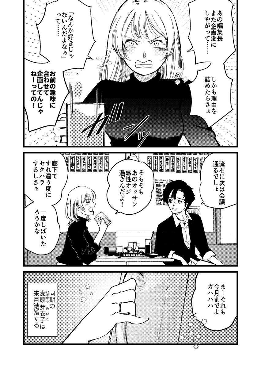 お酒飲めないけど、飲みに行く理由(2/4) 